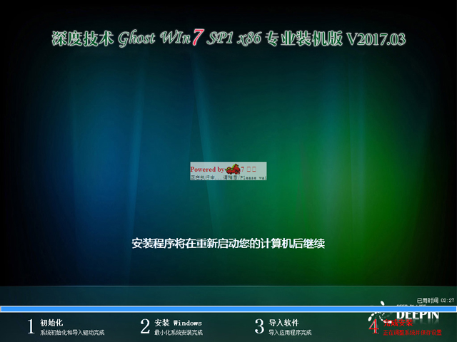 深度技术 GHOST WIN7 SP1 X86 专业装机版 V2017.03（32位）