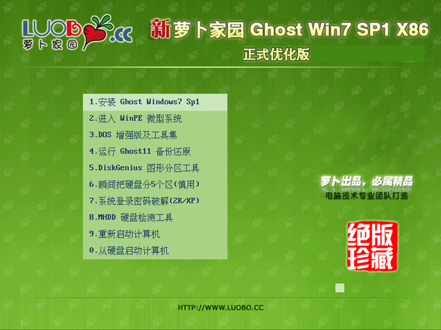萝卜家园 GHOST WIN7 SP1 X86 正式优化版 V2017.01 (32位)