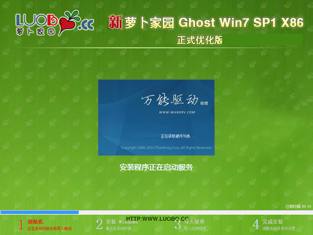 萝卜家园 GHOST WIN7 SP1 X86 正式优化版 V2017.01 (32位)