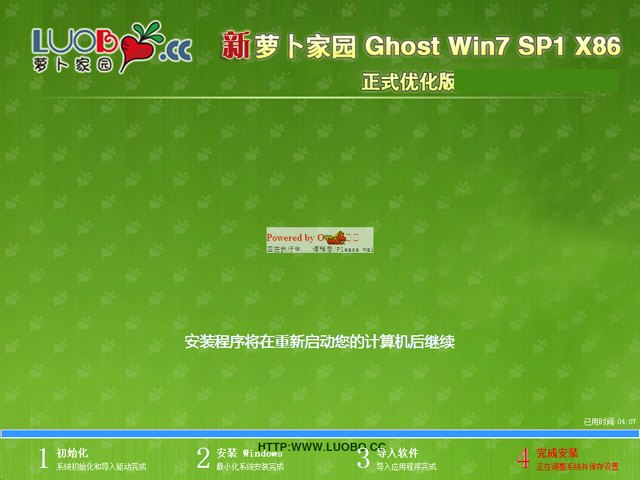 萝卜家园 GHOST WIN7 SP1 X86 正式优化版 V2017.01 (32位)
