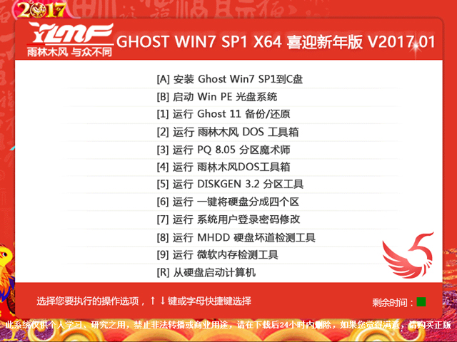 ľ GHOST WIN7 SP1 X64 ϲӭ V2017.0164λ