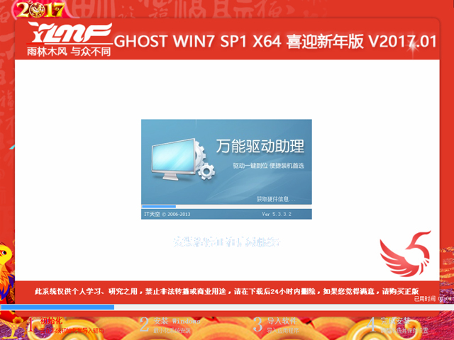 ľ GHOST WIN7 SP1 X64 ϲӭ V2017.0164λ