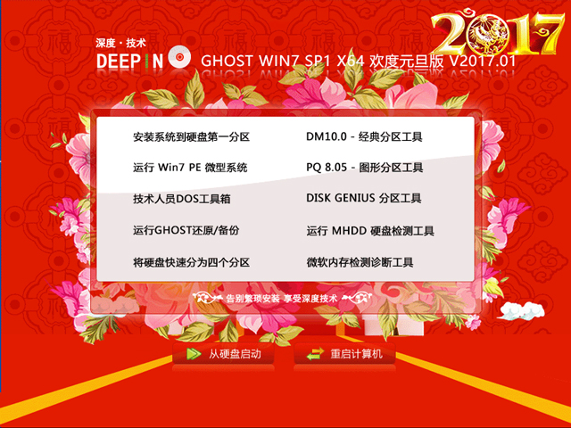 ȼ GHOST WIN7 SP1 X64 Ԫ V2017.0164λ