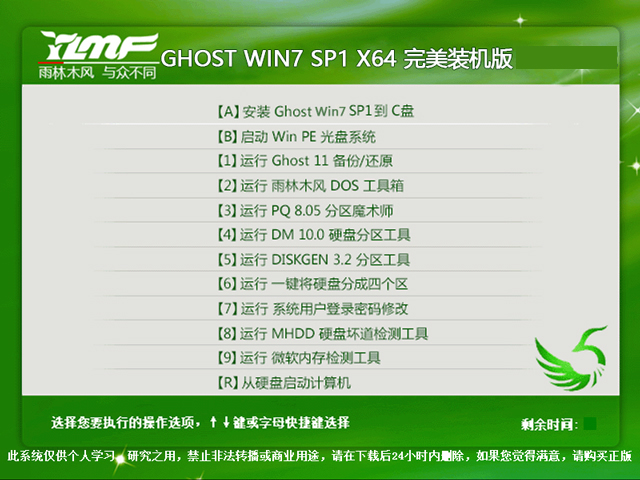 雨林木风 GHOST WIN7 SP1 X64 完美装机版 V2016.12（64位）