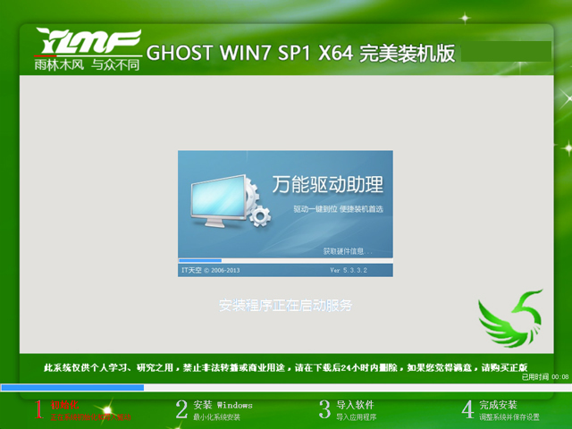 雨林木风 GHOST WIN7 SP1 X64 完美装机版 V2016.12（64位）
