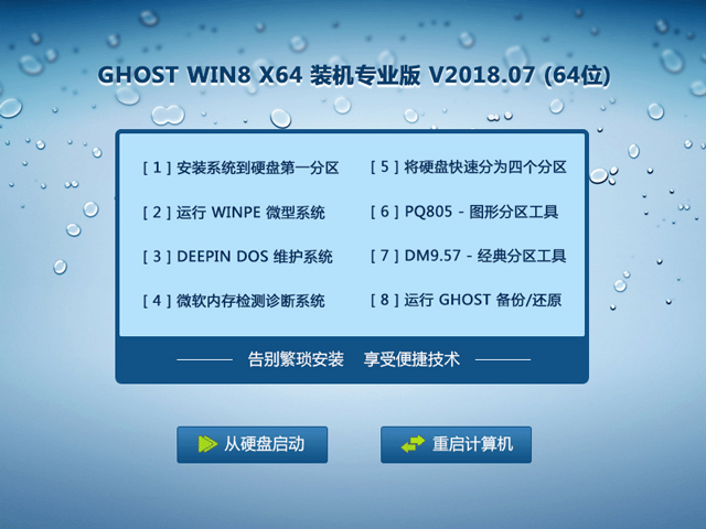 GHOST WIN8 X64 װרҵ V2018.07 (64λ)