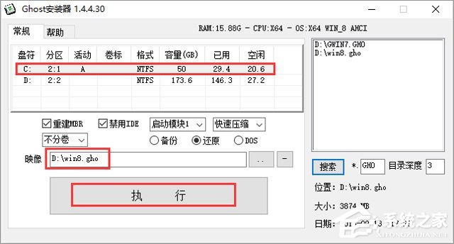 GHOST WIN8 X86 万能装机专业版 2018年8月 (32位) ISO免费下载