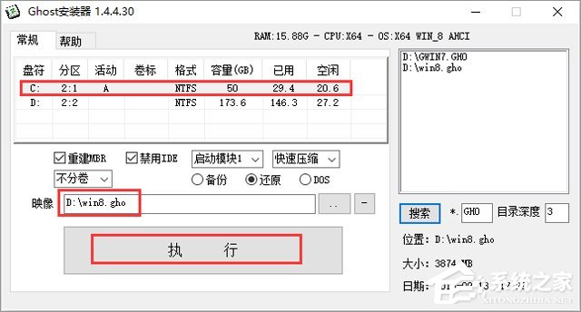 GHOST WIN8 X86 装机专业版 V2018.07 (32位)