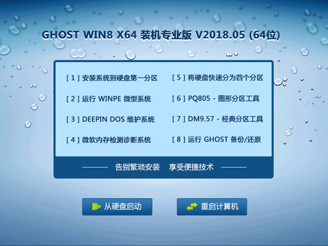 GHOST WIN8 X64 װרҵ V2018.05 (64λ)