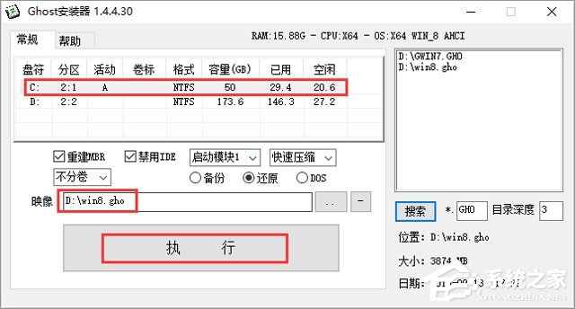 GHOST WIN8 X64 装机专业版 V2018.05 (64位)