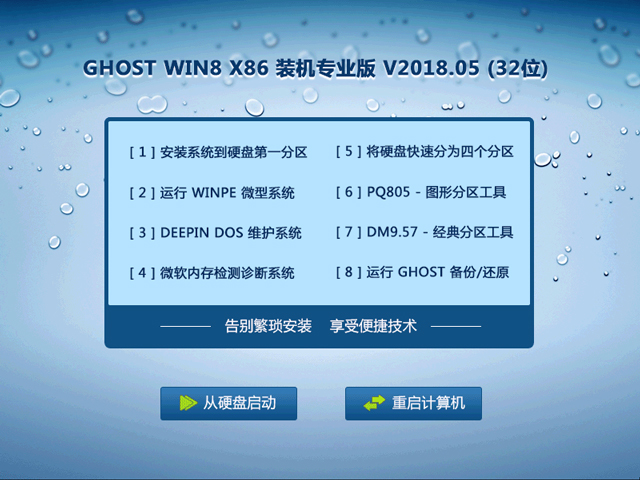 GHOST WIN8 X86 װרҵ V2018.05 (32λ)