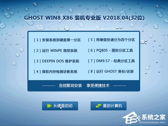 GHOST WIN8 X86 专业正式版 2018年4月(32位) ISO免费下载