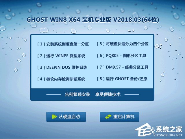 GHOST WIN8 X64 װרҵ V2018.03(64λ)