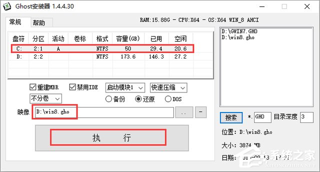 GHOST WIN8 X86 装机专业版 2018年2月(32位) ISO免费下载