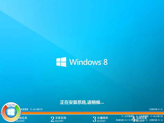 GHOST WIN8 X64 装机专业版 2017年9月(64位)  ISO免费下载