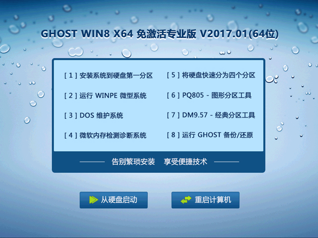 GHOST WIN8 X64 免激活专业版 2017年1月(64位)   ISO镜像提供下载