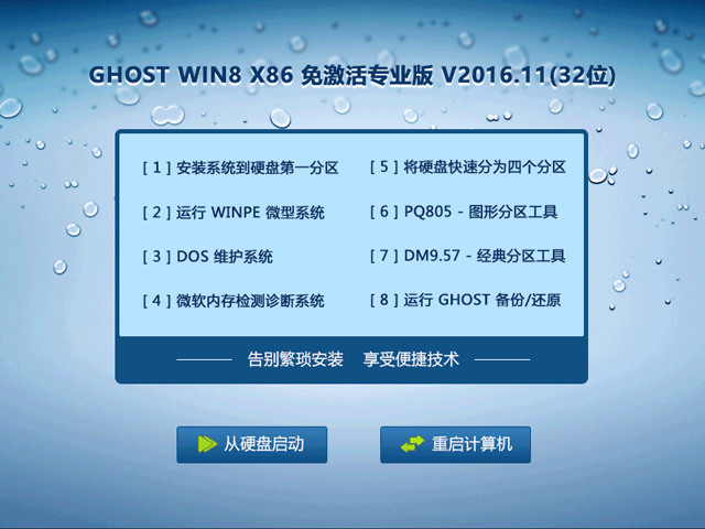 GHOST WIN8 X86 ⼤רҵ V2016.11(32λ)