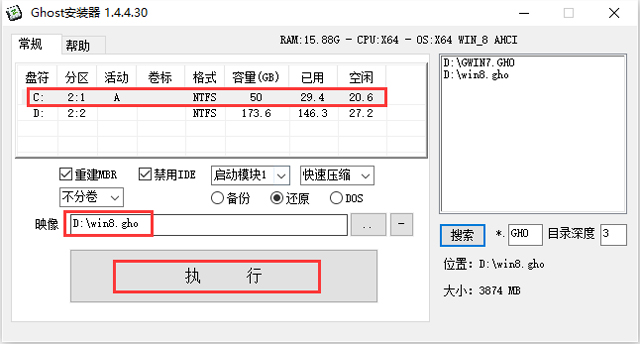 GHOST WIN8 X86 免激活专业版 2016年11月(32位)  ISO免费下载