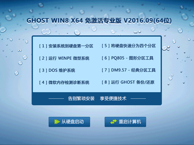 GHOST WIN8 X64 ⼤רҵ V2016.09(64λ)