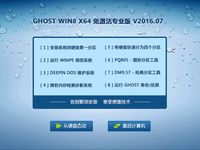 GHOST WIN8 X86 免激活专业版 V2016.07(32位)