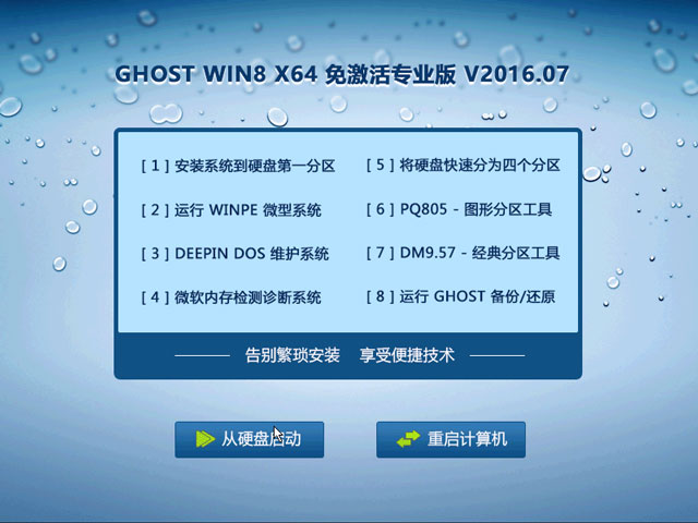 GHOST WIN8 X86 免激活专业版 2016年7月(32位)  ISO免费下载