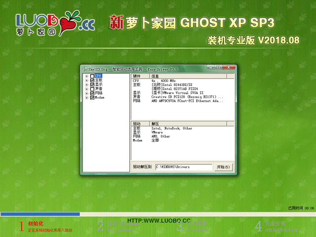 萝卜家园 GHOST XP SP3 装机专业版 V2018.08