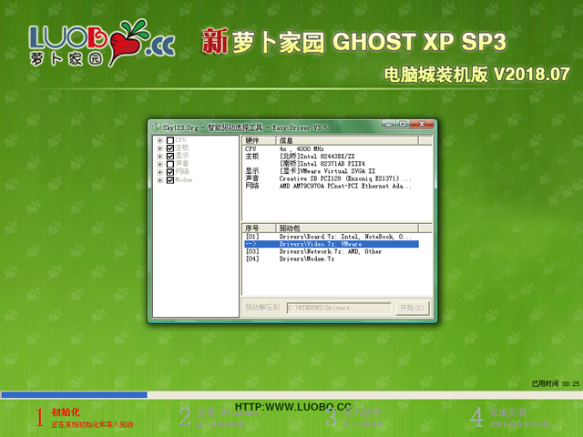 萝卜家园系统 GHOST XP SP3 电脑城装机版 2018年7月 ISO免费下载