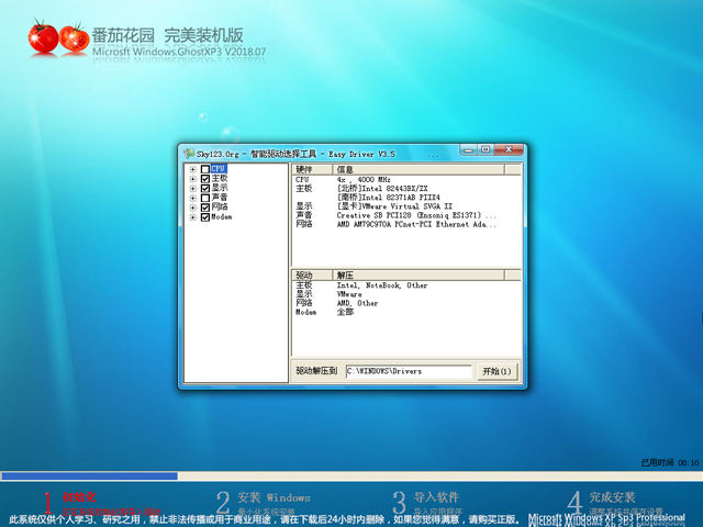 ѻ԰ GHOST XP SP3 װ V2018.07