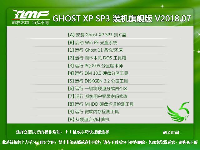 雨林木风系统 GHOST XP SP3 装机旗舰正式版 2022年3月 ISO免费下载