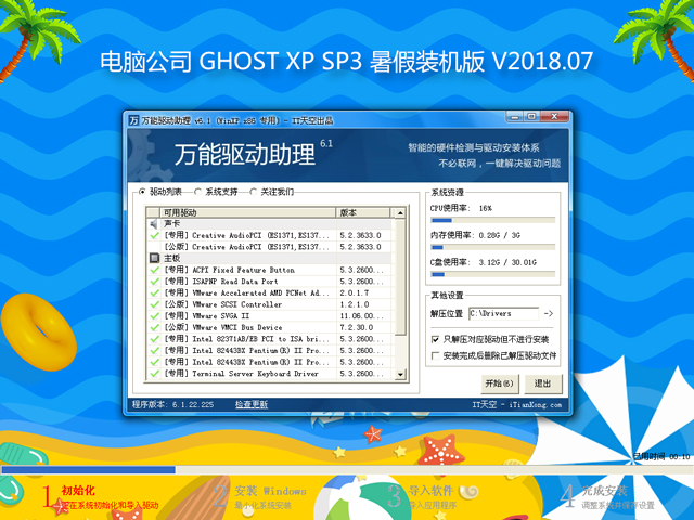 电脑公司 GHOST XP SP3 暑假装机版 V2018.07