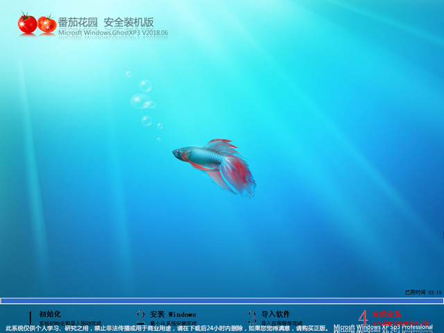 番茄花园 GHOST XP SP3 安全装机版 2018年6月 ISO免费下载