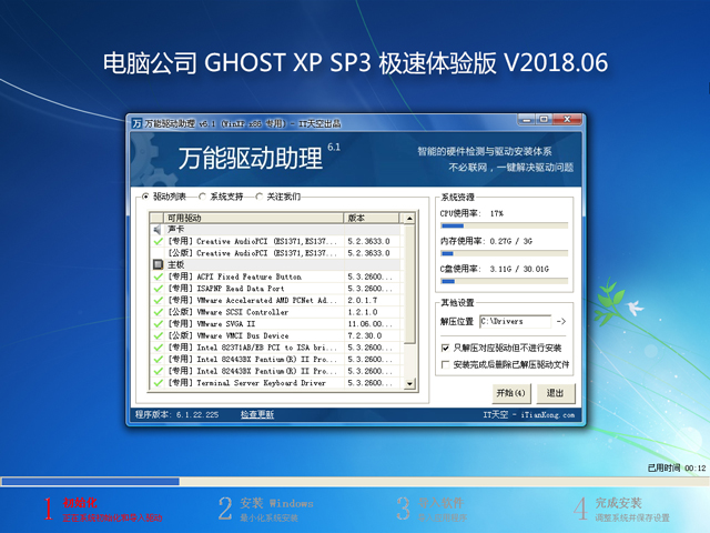 Թ˾ GHOST XP SP3  V2018.06