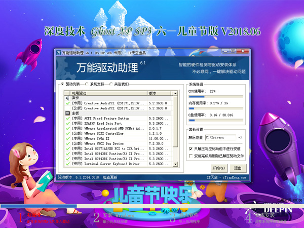 深度技术 GHOST XP SP3 六一儿童节版 2018年6月 ISO免费下载