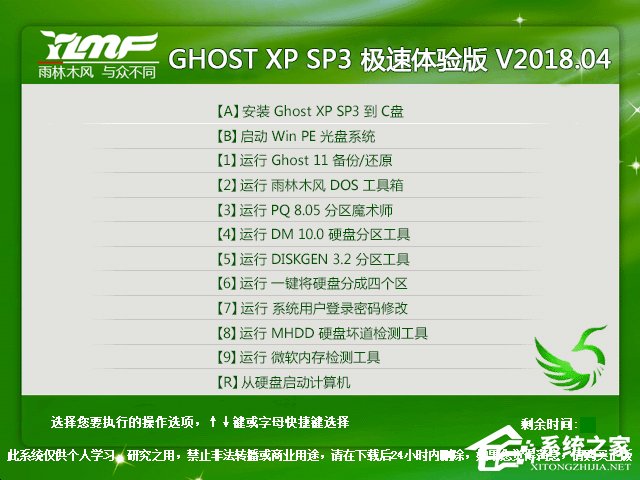 雨林木风 GHOST XP SP3 极速体验版 V2018.04
