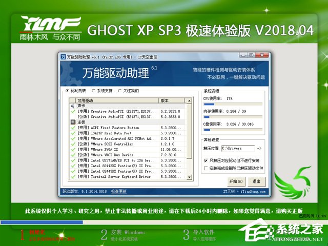 雨林木风 GHOST XP SP3 极速体验版 V2018.04