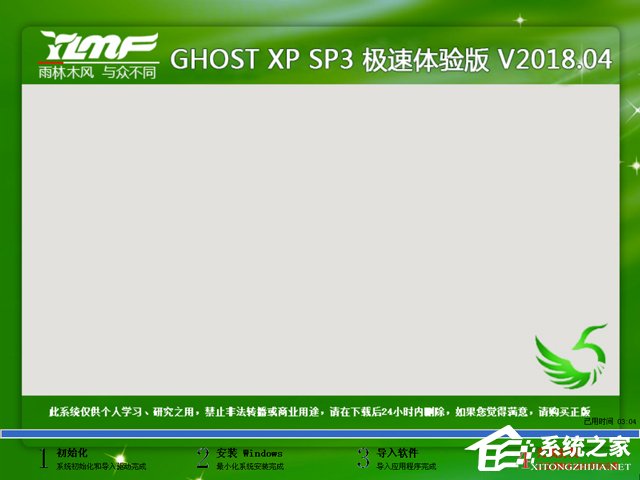 雨林木风 GHOST XP SP3 极速装机版 2018年4月 ISO免费下载