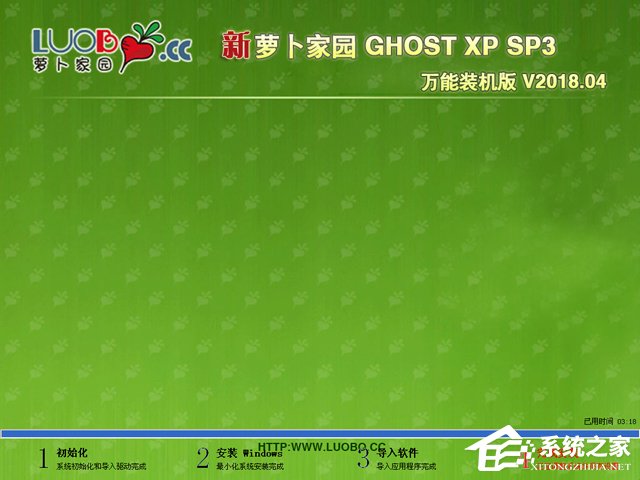 萝卜家园 GHOST XP SP3 万能安全版 2018年4月 ISO免费下载