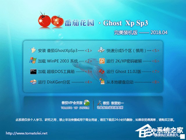 番茄花园 GHOST XP SP3 完美装机版 2018年4月 ISO免费下载