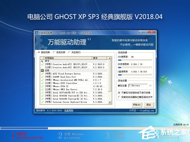 Թ˾ GHOST XP SP3 콢 V2018.04