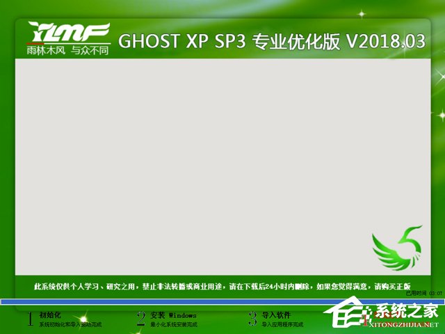 ľ GHOST XP SP3 רҵŻ V2018.03