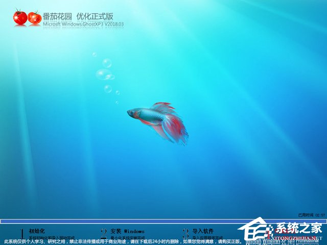 番茄花园 GHOST XP SP3 官方稳定版 2018年3月 ISO免费下载