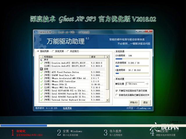 深度技术 GHOST XP SP3 官方优化版 2018年2月  ISO镜像提供下载