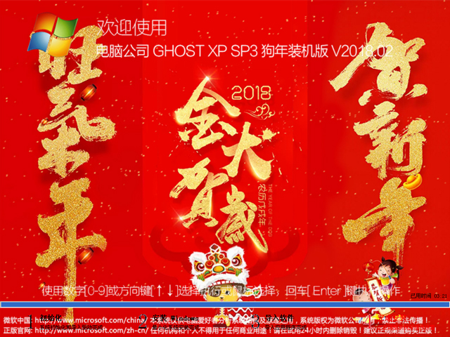 Թ˾ GHOST XP SP3 װ V2018.02