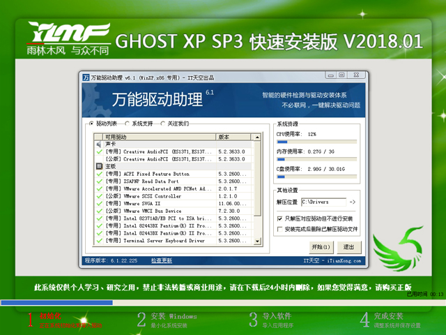 ľ GHOST XP SP3 ٰװ V2018.01