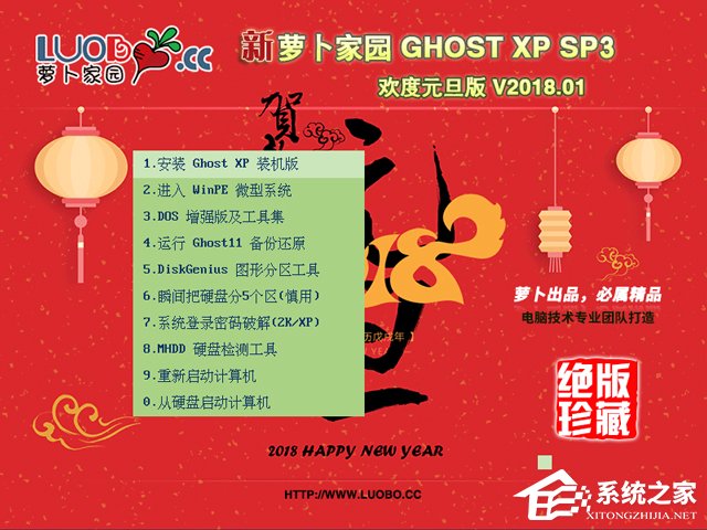ܲ԰ GHOST XP SP3 Ԫ V2018.01