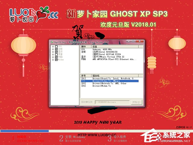 萝卜家园 GHOST XP SP3 欢度元旦版 2018年1月   ISO免费下载