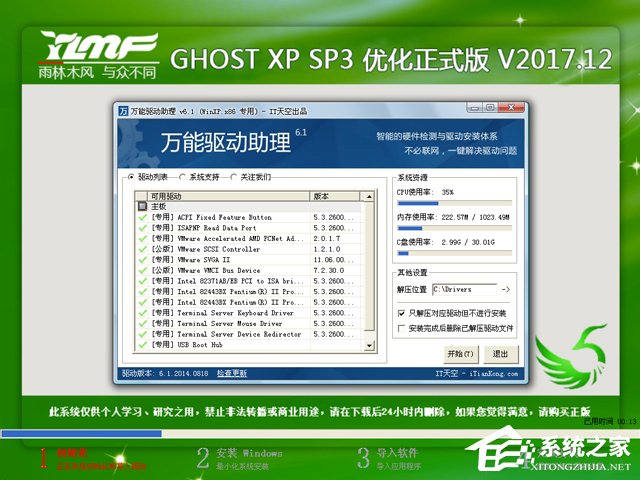 雨林木风 GHOST XP SP3 优化正式版 2017年12月   ISO免费下载