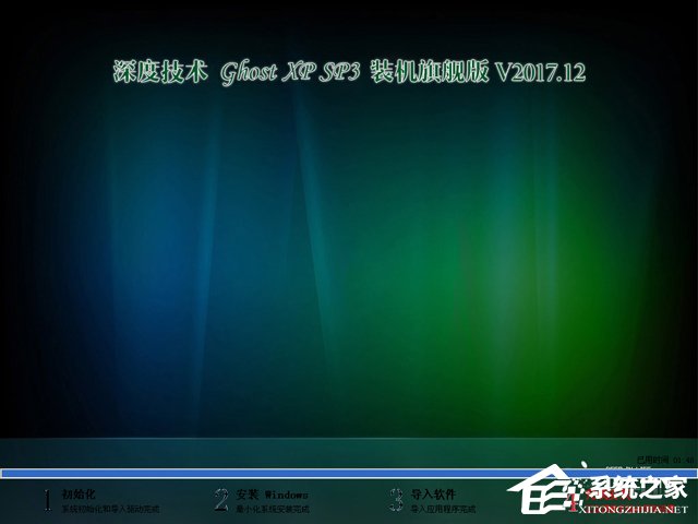 深度技术 GHOST XP SP3 装机旗舰版 2017年12月  ISO免费下载