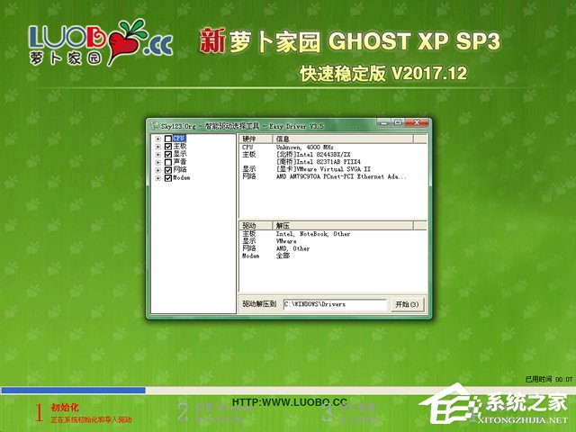 萝卜家园 GHOST XP SP3 快速稳定版 V2017.12