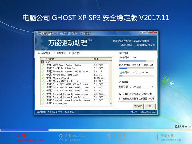 Թ˾ GHOST XP SP3 ȫȶ V2017.11